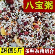 Eight Treasure Congee Raw Materials Wax Eight Congee Multigrain Congee 3kg Whole Grain 2kg Eight Tre