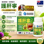 【澳洲製造｜日常肝腎健康保護膠囊】順康軒 護肝寧 60粒｜朝鮮薊＋黃芪精華｜日常護肝護腎｜營養代謝支持｜均衡營養配方｜酒後代謝支持｜免疫力支持｜天然草本精華｜植物膠囊｜活力維持｜都市人日常保健｜