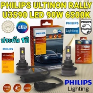 Headlight Bulb 1 Box PHILIPS ULTINON RALLY LED U3590 H4 H11 H7 HB3/HB4 HIR2 12V 24V 90W 6500K White 
