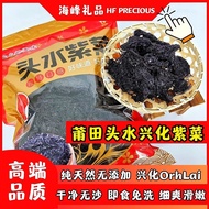 热销🔥莆田特产 纯天然 OrhLai 兴化“头水”紫菜 [头帮] 特级 150g 300g Super Premium Putien Hinghua Black Seaweed [免洗]