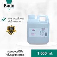 kurin care alcohol  ขนาด 1000ml. สูตรกลิ่นหอม Blossom แอลกอฮอล์ 70% แห้งไว ใช้เติมแอลกอฮอร์