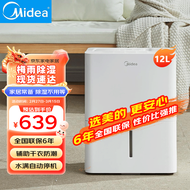 美的（Midea） 除湿机家用抽湿机 室内卧室地下室烘干机干衣除湿吸湿器工业除湿机 12L/天 40-70㎡ -性价比除湿