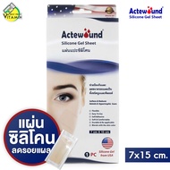 Actewound Silicone Gel Sheet [7x15 cm.] แผ่นซิลิโคน แปะ รอยแผลเป็น