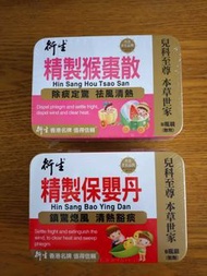 新星牌 猴棗散/保嬰丹