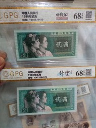 1980年中國人民銀行貳角紙幣