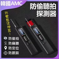 AMC KOREA - 攝像頭探測器 防偷拍定位GPS掃描儀C0024 | 攝像頭探測器 | 防偷拍掃描器 | GPS定位儀 | 反偷拍神器 | 便攜探測器 | 隱私保護儀