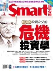 Smart智富月刊259期 2020/03 Smart智富