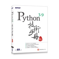 Python 3.9 Technology Manual [93% off] 11100926127 TAAZE Reading Book Life Online Bookstore