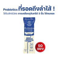 50 ซอง Probio 8 PM รสองุ่นเคียวโฮ (Probiotics + Prebiotics + Superfoods)