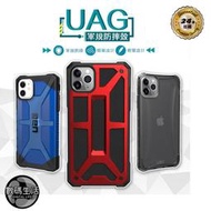 TJ[公司貨] UAG 軍規防摔手機殼 iPhone 11 Pro Max 耐衝擊保護殼 頂級版防摔殼 全透保護殼