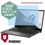 『PHOENIX』ASUS GA401 GA401II 專用 高流速 抗菌型 濾藍光 螢幕貼 + 鍵盤膜