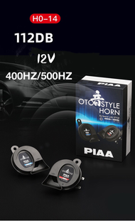 แตรไฟฟ้า PIAA รุ่ u OTO STYLE 112DB 400HZ/500HZ 12V