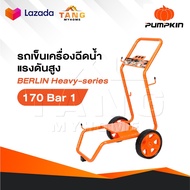 PUMPKIN รถเข็น เครื่องฉีดน้ำแรงดันสูง รุ่น BERLIN Heavy-series 170 Bar [ 33377 ]