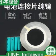 【快速出貨】【保障】優質99.96％N6高純度純鎳片 高純鎳帶電動車動力電芯 電池連接片  露天市集  全台最大的網