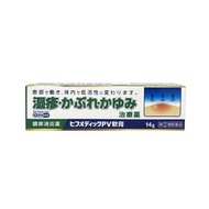 第(2)類医薬品 ★ヒフメディックPV軟膏 14g