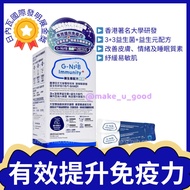 G-NiiB 微生態免疫+ 配方 SIM01 28包, G-Niib Immunity, G-NiiB 益生菌 藍色, GNiiB, 香港中文大學研發, 中大,  🥇日內瓦國際發明展金獎 ✅提升免疫力