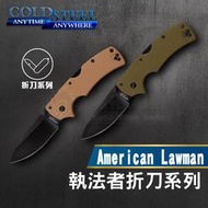 《龍裕》COLD STEEL/American Lawman執法者折刀系列/58ALVB/58ALVG/限量工具刀