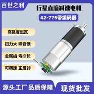 42-775 Planetary DC Gear Motor dengan Pengekod 12V Kuasa Tinggi Gear Senyap Motor Elektrik 24V