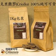 黑巧克力純天然可可膏純黑巧厄瓜多爾頂級可可生豆製成/生酮飲食/純素/vegan/cocoa