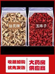 【樂樂屋】五味子 北五味子功效遼五味子乾泡茶另售菟絲子