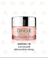💝包郵 Clinique 倩碧眼部護理水凝霜（水磁場眼霜）全效修護眼霜 15ml