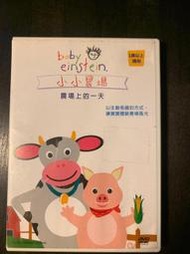 (絕版品)小小愛因斯坦:小小農場 農場上的一天 Baby Einsten DVD(迪士尼公司貨)