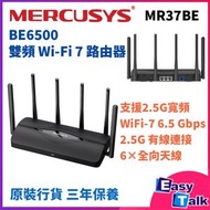 MR37BE BE6500 雙頻 Wi-Fi 7 路由器 (支援2.5G光纖寬頻)【香港行貨】