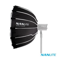 【NANLITE】南光 Forza 60用拋物線柔光罩 公司貨