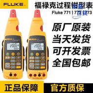 福祿克FLUKE 773/772/771電流表毫安級過程鉗形表萬用表f773/F772