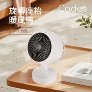 自動搖頭小巧速熱座枱冷暖風機