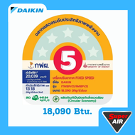 แอร์ใหม่ Daikin ระบบ Fixed Speed ขนาด 9200 - 18090 BTU SMASH II รุ่น FTM-PV2S ไม่รวมติดตั้ง