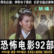 Scary Movie Movie U Disk HD MP4 Format Supports Movie Watching Machine Projector Universal/