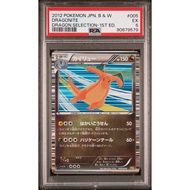 [PSA 5] 2012 POKEMON JAPANESE BLACK & WHITE DRAGON SELECTION 005 DRAGONITE 1ST EDITION EXCELLENT 5