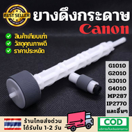 ยางฟีดกระดาษ ยางดึงกระดาษ Canon Pixma รุ่น G2000 G2010 G3000 G3010 MP237 MP287 IP2700 IP2770 และรุ่น