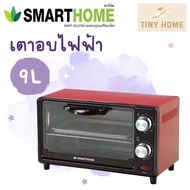 SMARTHOME เตาอบไฟฟ้า เตาอบ เตาอบขนม ตู้อบขนม 9ลิตร รุ่น SM-OV9 สีแดง