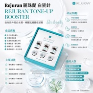 Rejuran 麗珠蘭 白瓷針 REJURAN TONE-UP BOOSTER