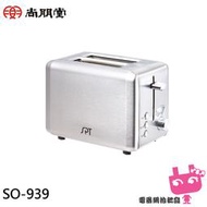 《電器網拍批發》SPT 尚朋堂 厚片不鏽鋼烤麵包機 SO-939
