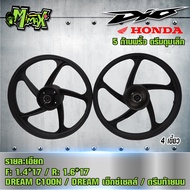 ล้อแม็ก Dream 4 เขี้ยว ดรีมเก่า C100N ดรีมคุรุสภา ขอบ 17นิ้ว ( 1คู่ )