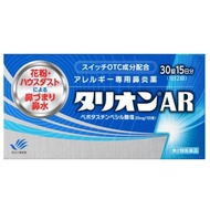 [第2類醫藥品] Talion AR 30片