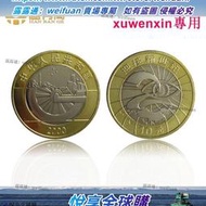 悅享購✨新世紀紀念幣 2000年 中國迎接新世紀紀念幣  千禧年10元 硬幣