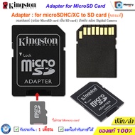 KINGSTON/APACER Adapter Micro SDcard แท้ อแดปเตอร์ (แปลง MicroSD card เป็น SD card) สำหรับใส่กล้อง Digital camera อะแดปเตอร์
