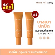 [ซื้อ1 แถม1] รองพื้นมิโนริ กันน้ำ กันเหงื่อ ควบคุมความมัน ปกปิดดีเยี่ยม Minori