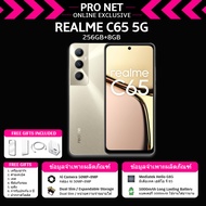 Realme C65 5G 8GB+256GB MTK Helio G85 ชิปเซ็ต หน้าจอใหญ่ 6.67 นิ้ว กล้อง 50MP+8MP ชาร์จแฟลช 45W แบตเ