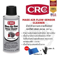 CRC Mass Air Flow Sensor Cleaner น้ำยาทำความสะอาดเซ็นเซอร์แอร์โฟร์ สเปรย์ล้างแอร์โฟร์