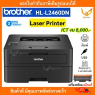 BROTHER Printer Laser ขาว-ดำ HL-L2460DN Print only พิมพ์ 2 หน้าอัตโนมัติ พร้อมหมึกแท้ สเปค ICT งบ 89