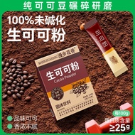 2026新品纯可可粉添加然粉未碱化糖生酮热黑巧克力冲饮品固体热饮咖啡Pure cocoa powder added but not alkalinized sugar ketogenic heat20