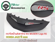 กระจังหน้าแต่งตาข่าย ทรงMUGEN+โลโก้RS Honda Jazz ปี2008 งานตรงรุ่น สีดำด้าน รับประกันสินค้า
