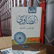 Kitab TAFSIR SHOWI SOWI 4 Jilid Makna Pesantren PETUK Kwagean pegon tafsir jalalain kosongan atau ha