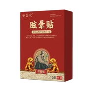 【官方正品】安芸优眩晕贴10贴& /盒眩晕贴正品Dizziness, Dizziness, Dizziness, Otolith Patch, Vertigo, Otolith Patch, Squa
