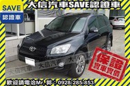 賞車防疫專案!【SAVE 大信汽車】2009年 RAV4 最頂級款 4WD 六氣囊+TCS+原廠影音 保證實車實價!!!